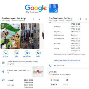 GOOGLE БИЗНЕС СПРАВОЧНИК