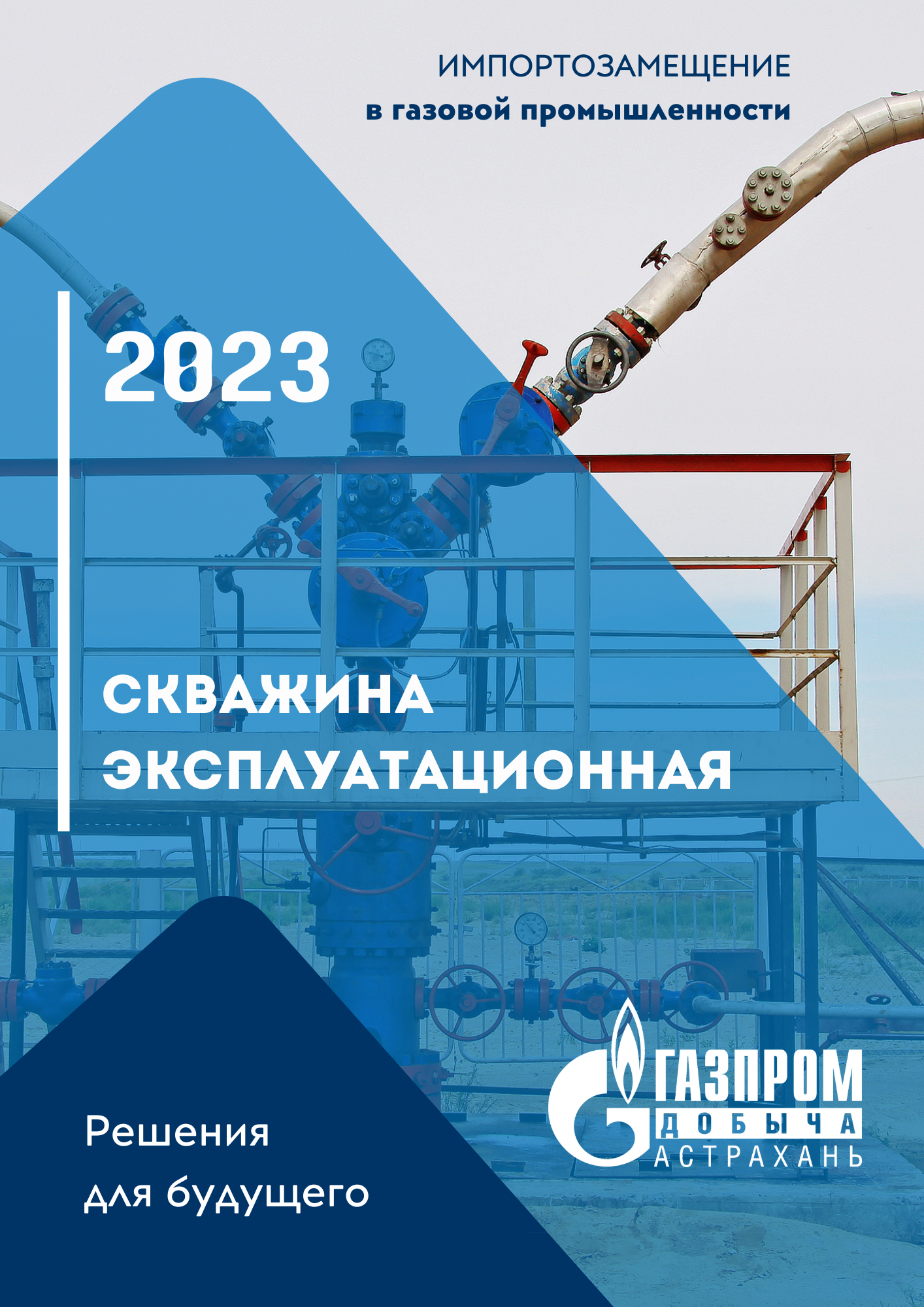 23 ПМГФ Скважина А3