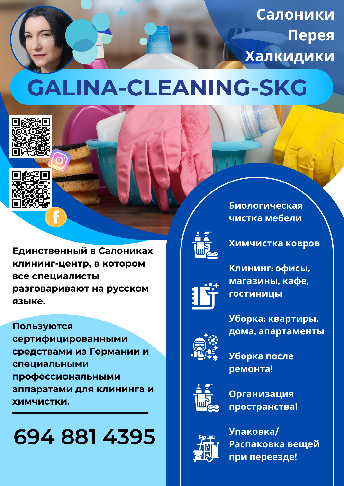 Galina-Cleaning-SKG