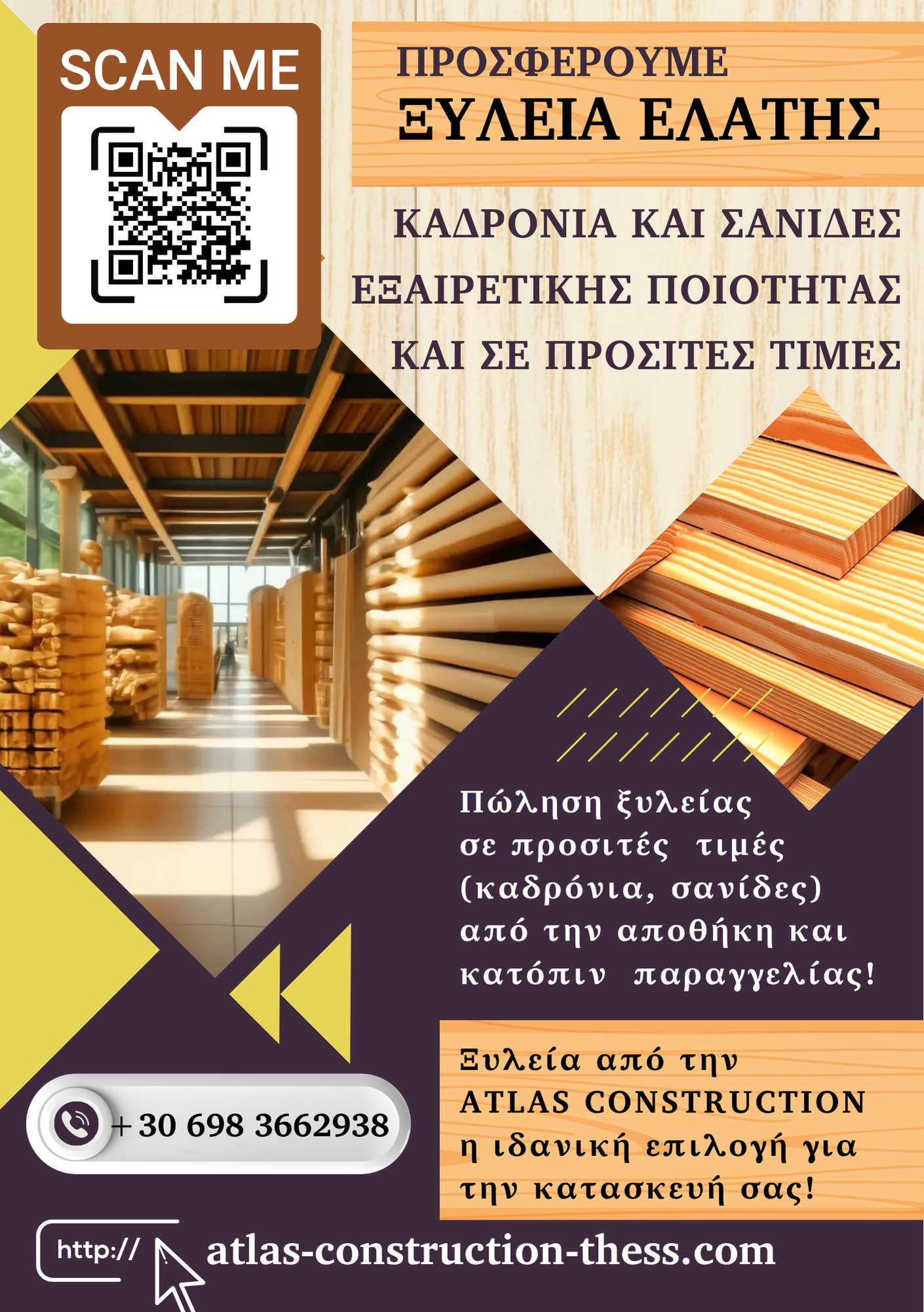 Προσφέρουμε ξυλεία ελάτης (καδρόνια και σανίδες) εξαιρετικής ποιότητας και με προσιτές τιμές (2)